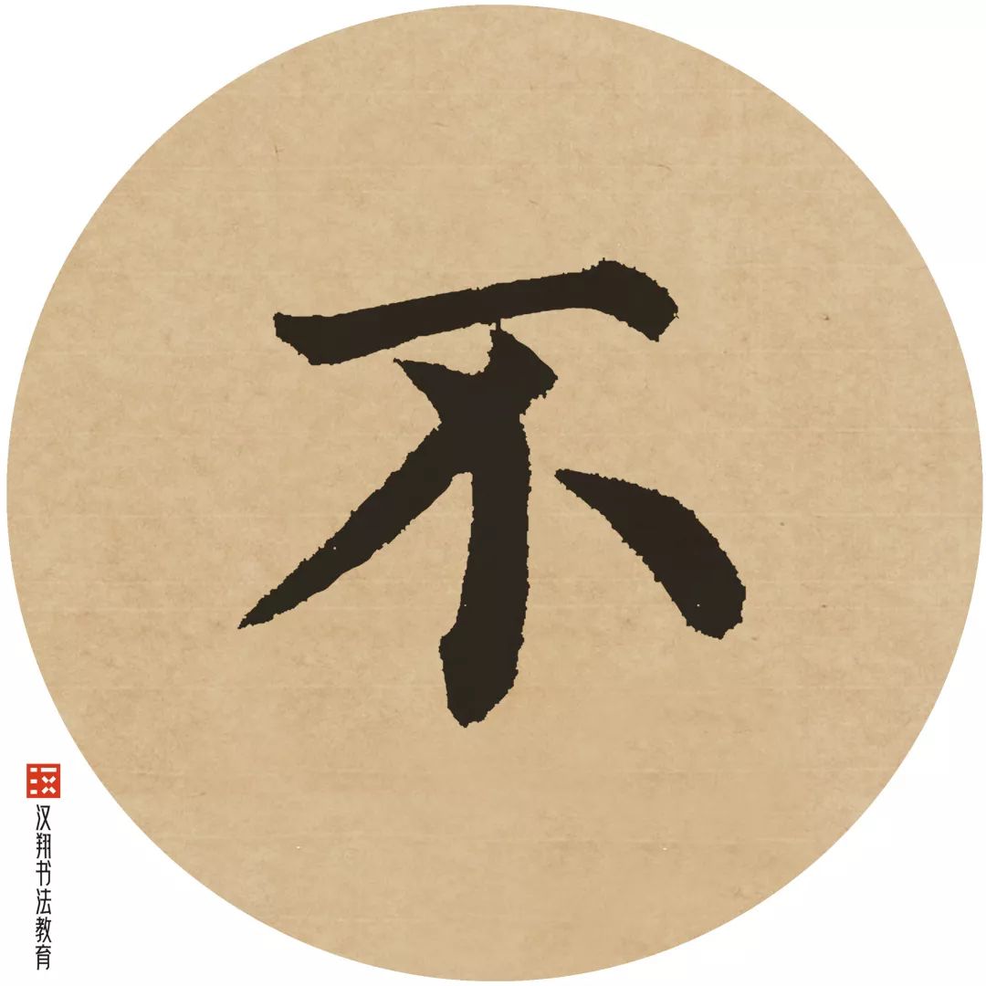 颜真卿楷书集字一夜山中雨