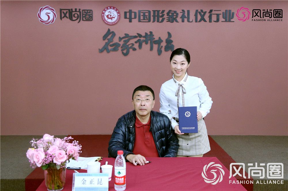 金正昆政务与商务礼仪研修班8.4日在风尚圈开课