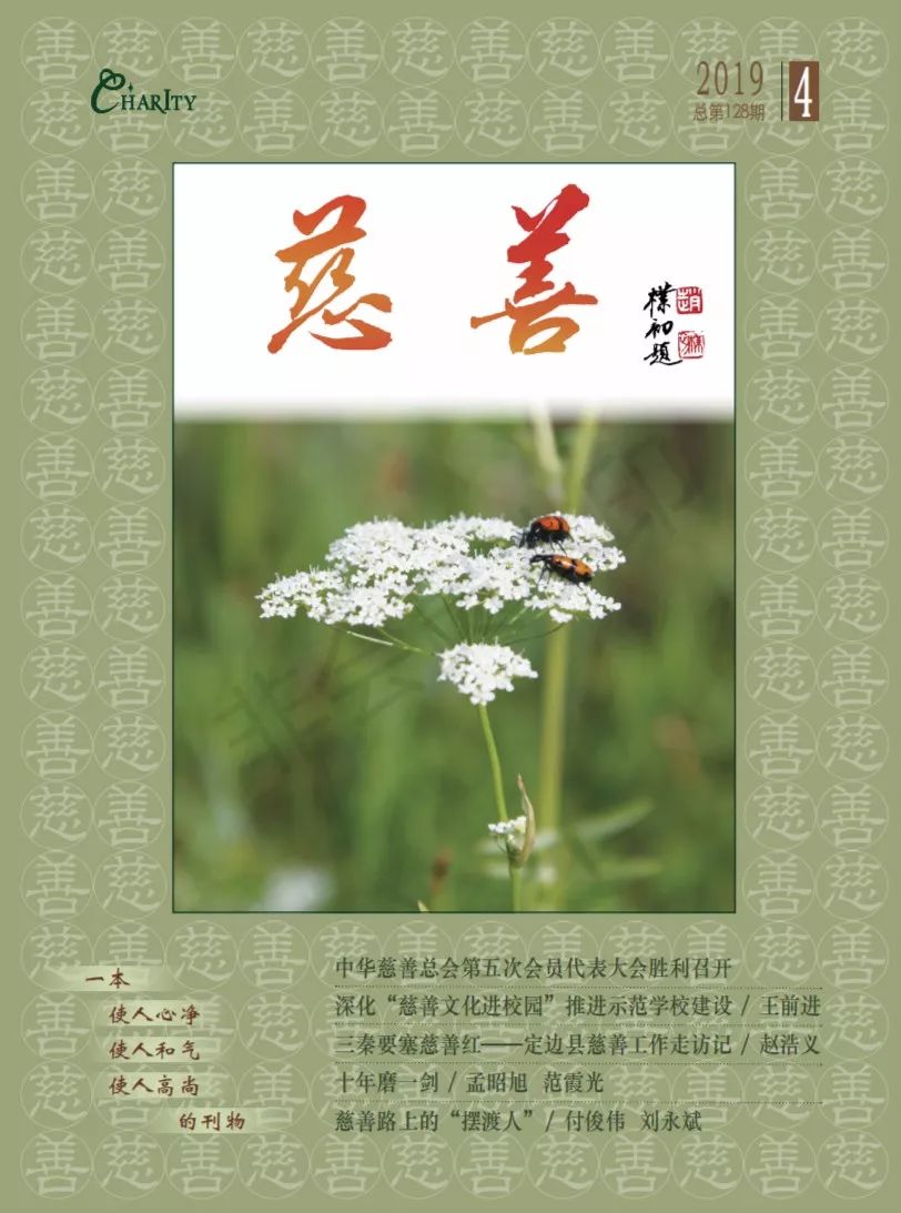 师生同刊│成都市华兴小学施程程同学你被慈善杂志相中啦