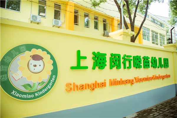 看这所ibpyp候选幼儿园如何兼顾普惠性服务与高品质办学