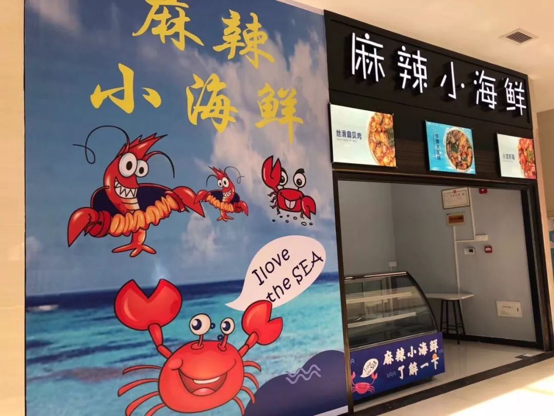 新店开业麻辣小海鲜特色小网红店即将上线