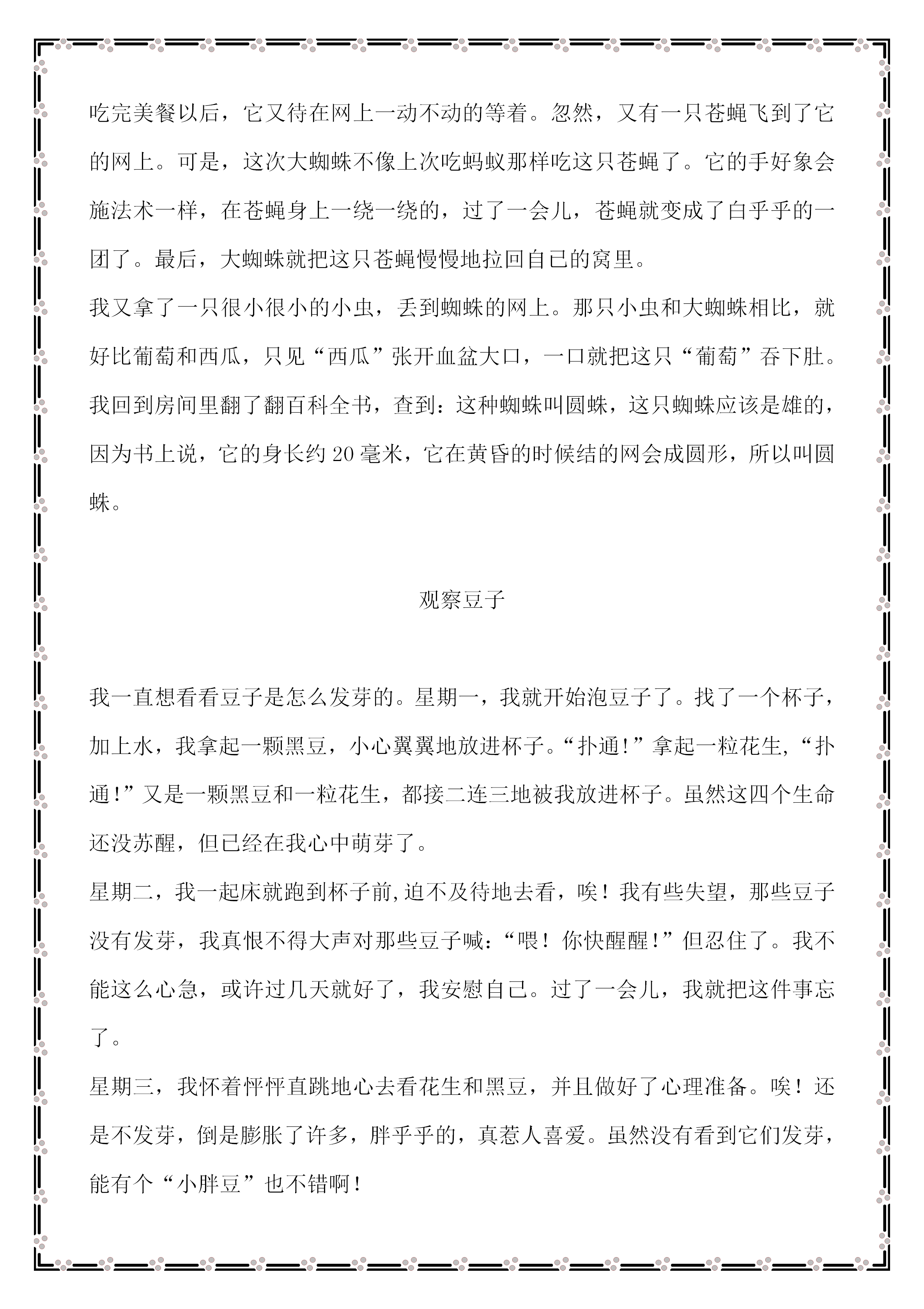 小学生暑假必做语文作文好词好句摘抄用好了作文出彩