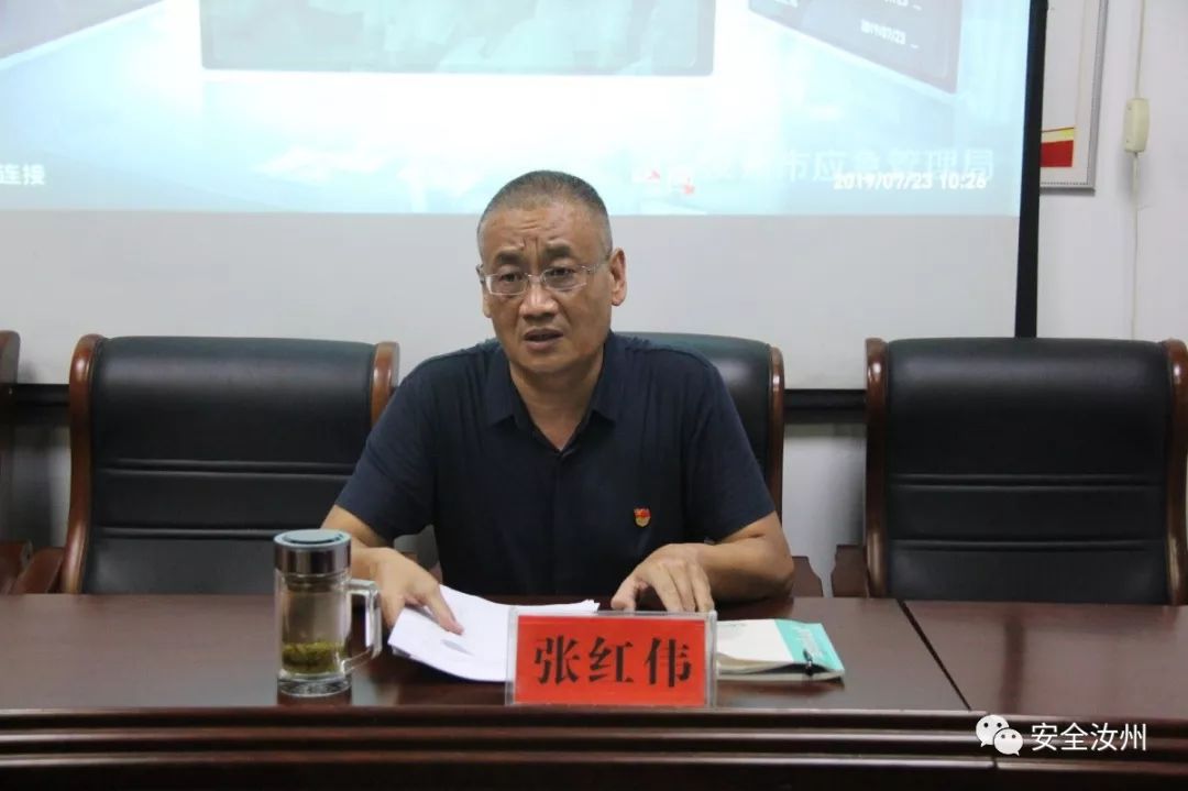 汝州市应急管理局组织收听收看全省危化行业安全生产