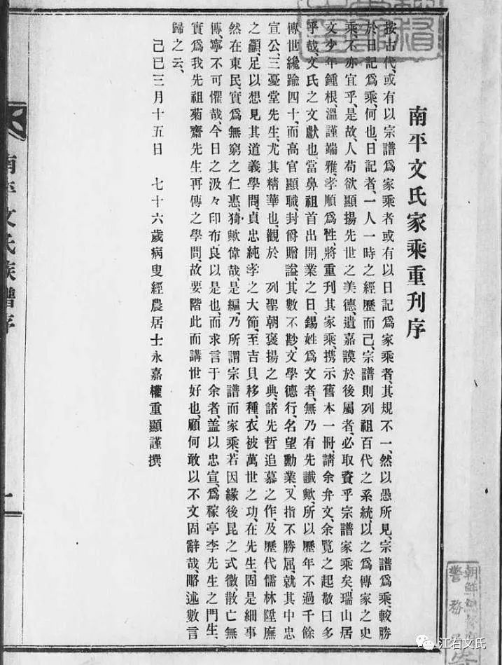 【文氏族谱】韩国《南平文氏家谱》，祖籍中国-搜狐大视野-搜狐新闻
