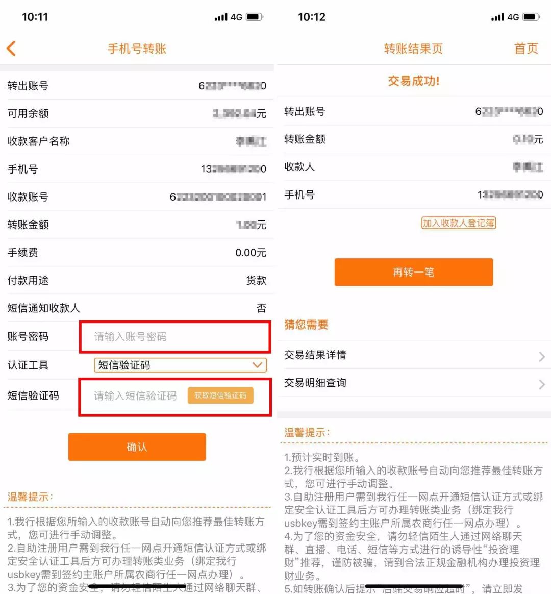 建设银行APP转账回执 来自搜狐网