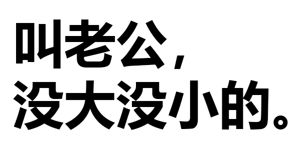 399期 | 注意身体,多喝岩浆_表情