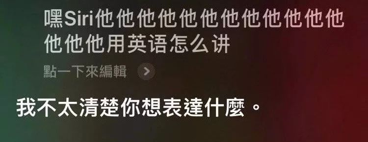 你听过siri的笑声吗诡异之中竟然还带着一丝俏皮