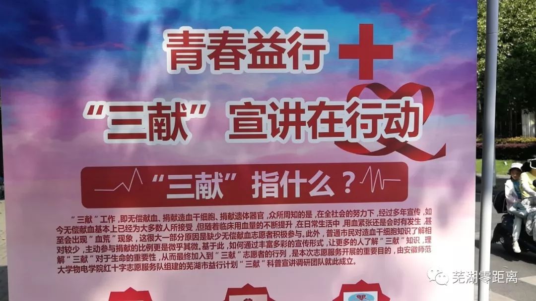 人道博爱奉献中南街道零距离开展三献公益宣传活动2019年第219期总第