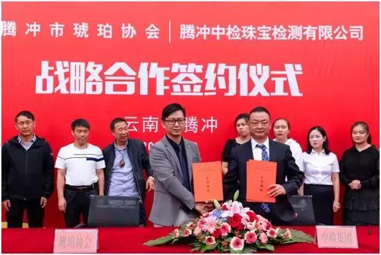 重拳出击打假腾冲市琥珀协会在行动