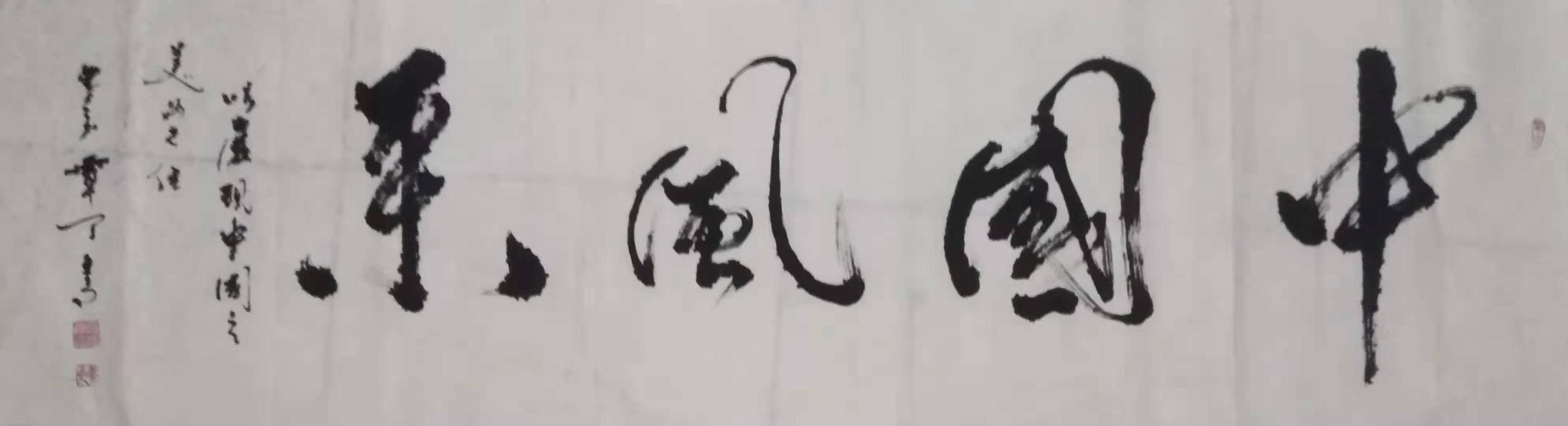 书画家张振亮的艺术之路