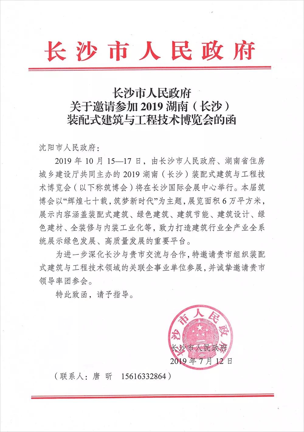 筑博会已向国内36个装配式建筑示范城市和绿色建筑示范城市发出邀请