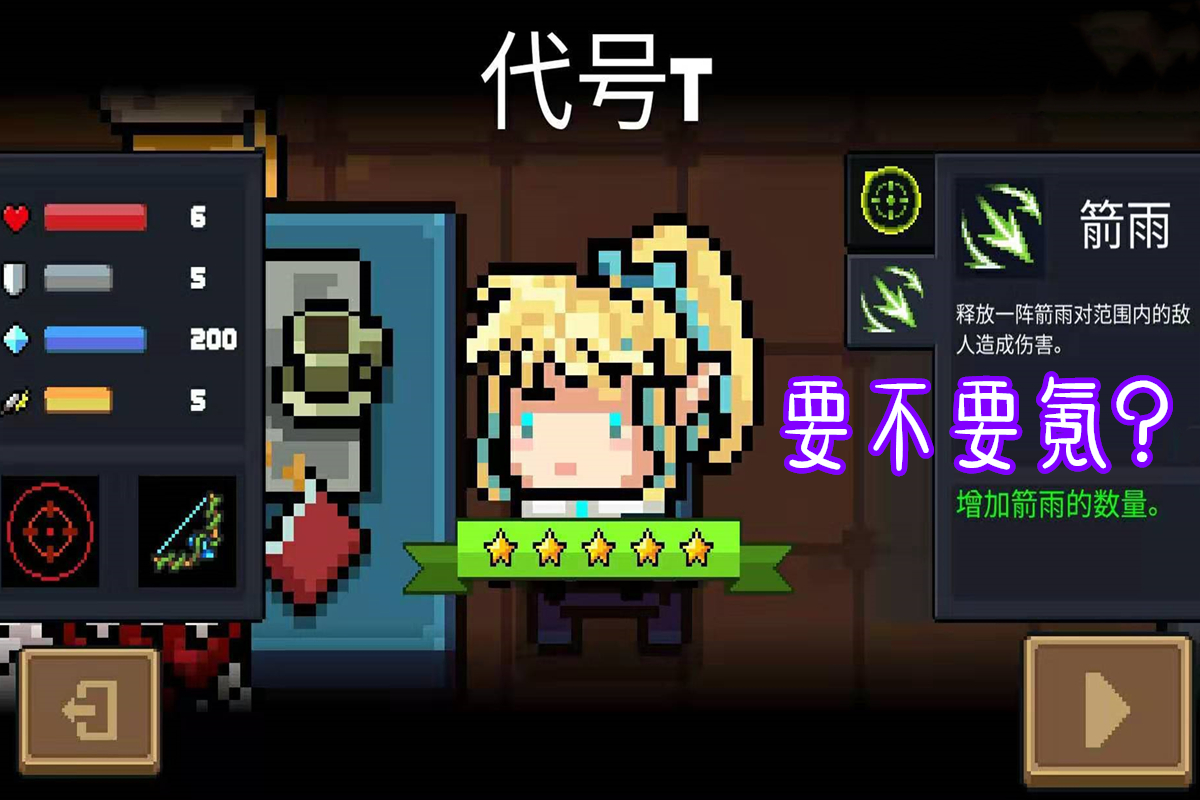 元气骑士精灵2技能强度如何值不值得一氪你要的答案都在这