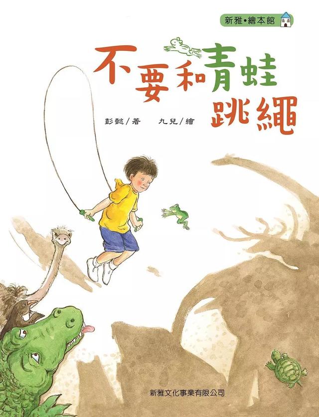 《不要和青蛙跳绳》丛书包括《漂浮的猛犸—热的奥秘《被砸晕的