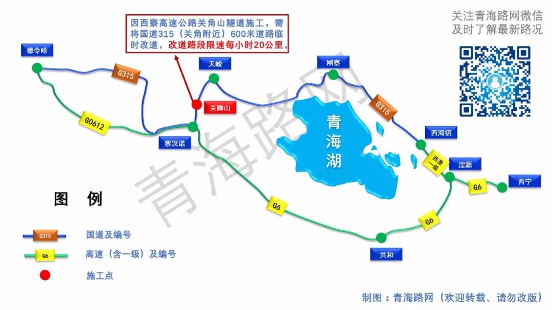 图解关于国道315西察公路关角山隧道施工临时改道的通告