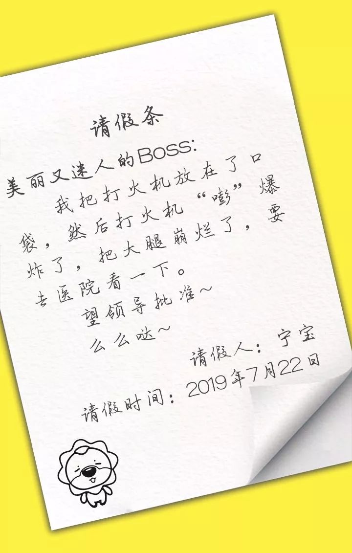 用这个请假领导一定会同意