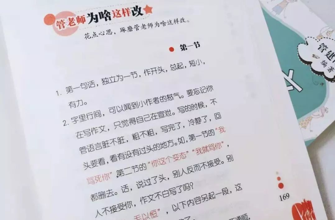 好作文改出來一套可以讓孩子學會修改並舉一反三的作文書