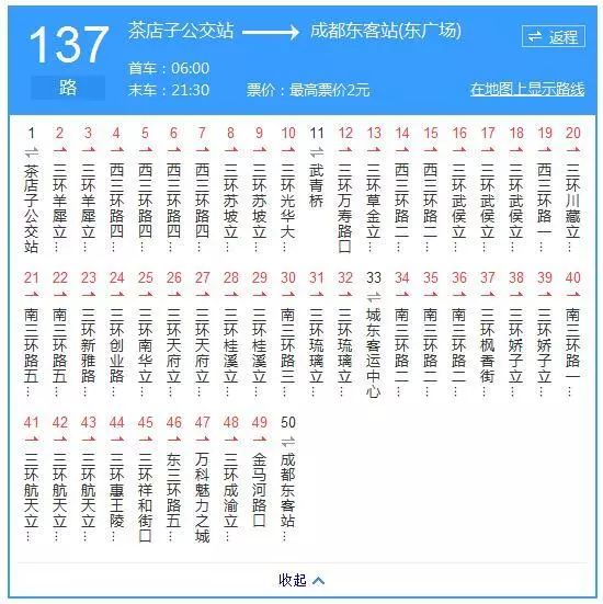 成都公交:欢迎提建议