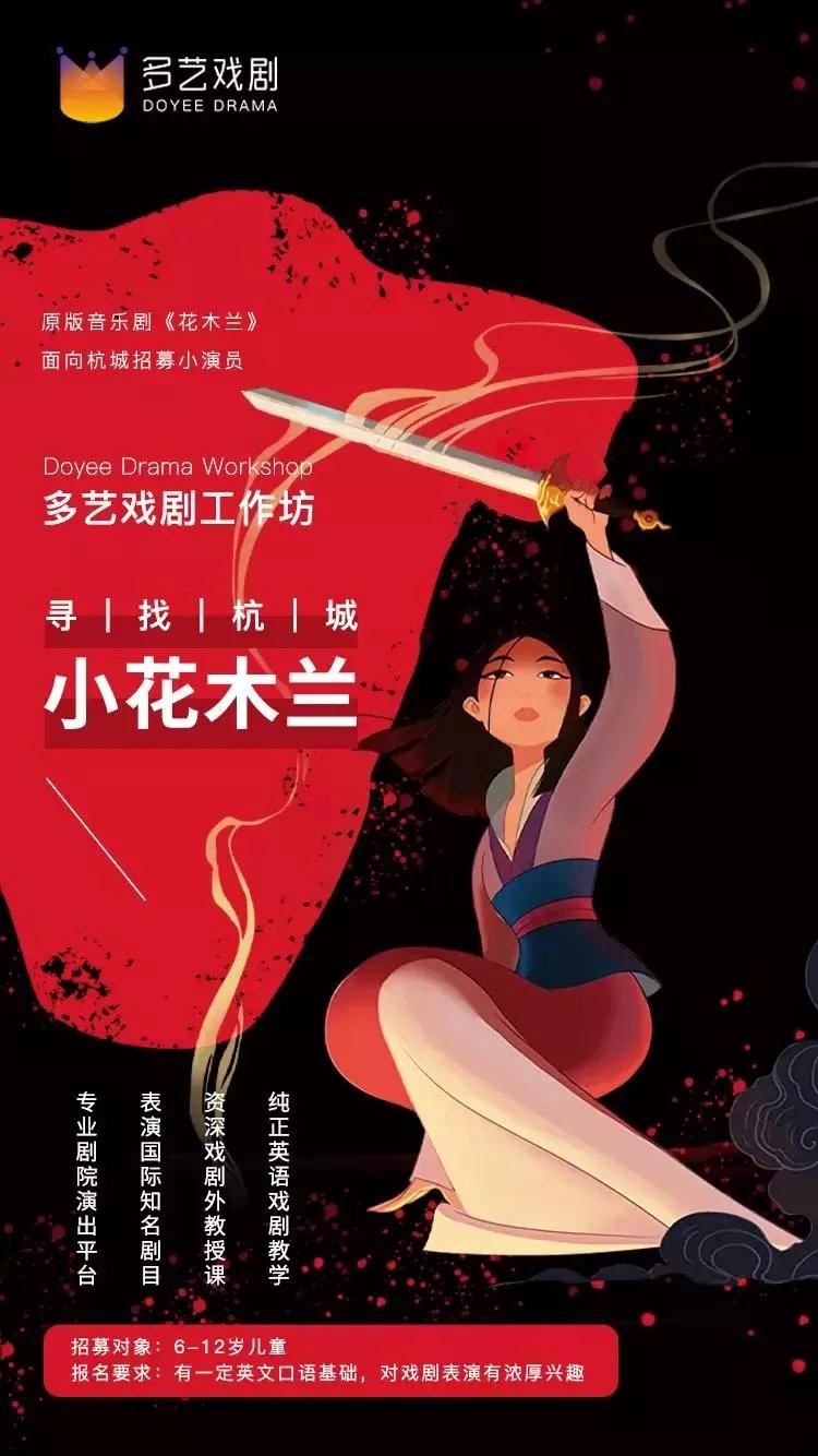 寻找杭城「小花木兰」!多艺戏剧工作坊重磅开张!