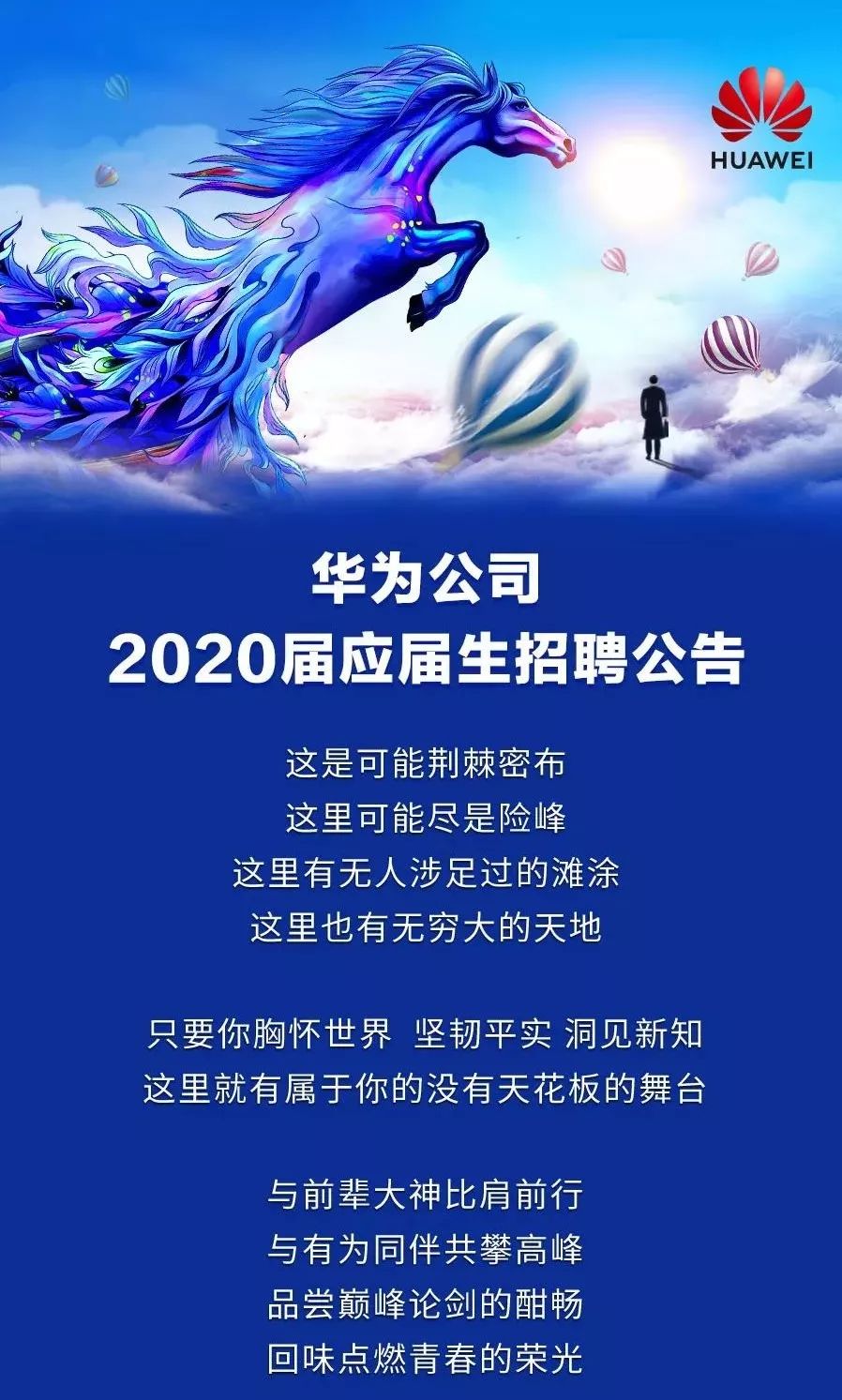 华为秋招全面启动!年薪30万 的财经岗成热门选择!