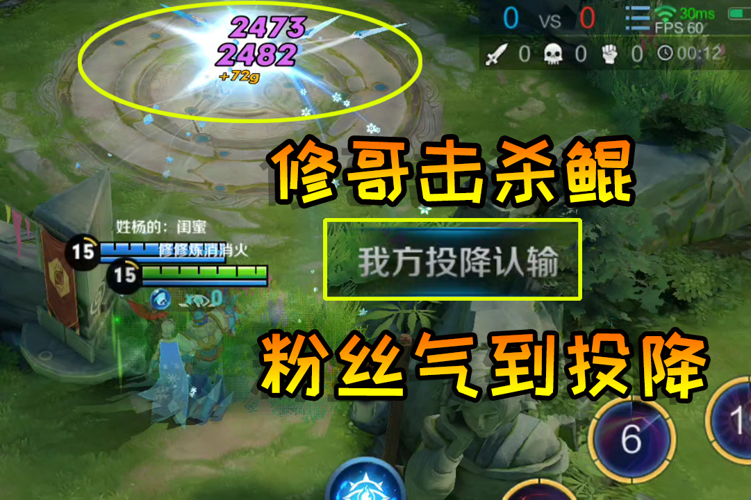 修鸽儿解说抢鲲大作战偶遇粉丝修哥开局竟将鲲直接秒杀