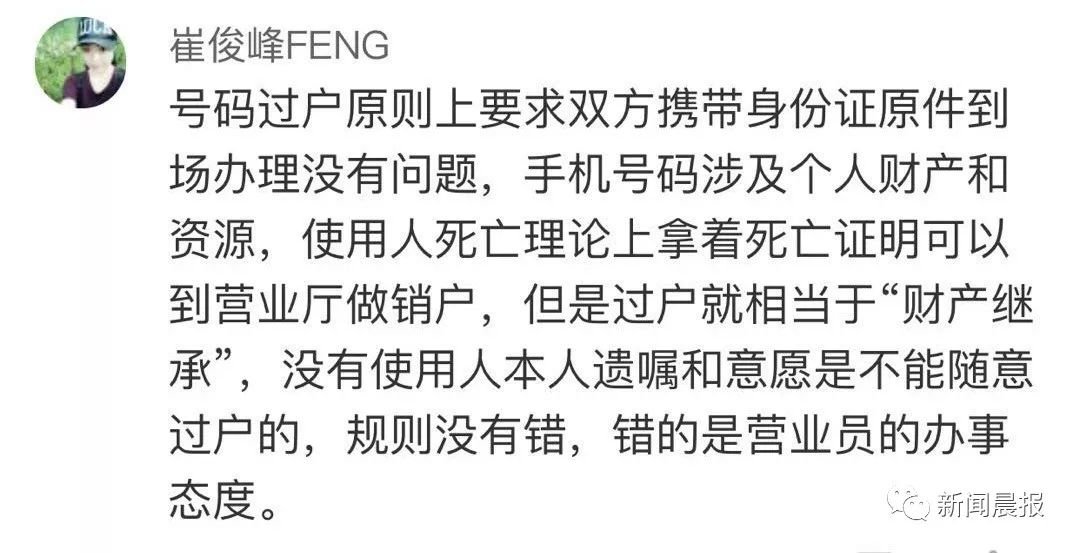 手机号码过户