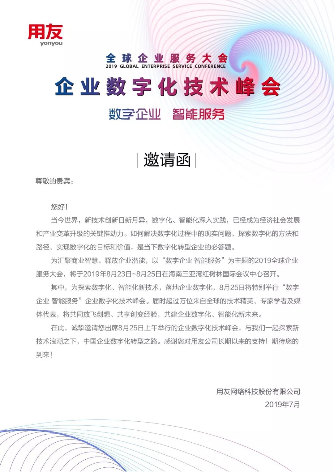 [2019全球企业服务大会]企业数字化技术峰会邀请函