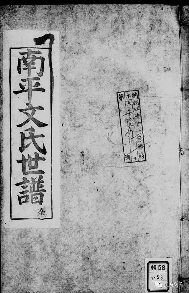 【文氏族谱】韩国《南平文氏家谱》，祖籍中国-搜狐大视野-搜狐新闻