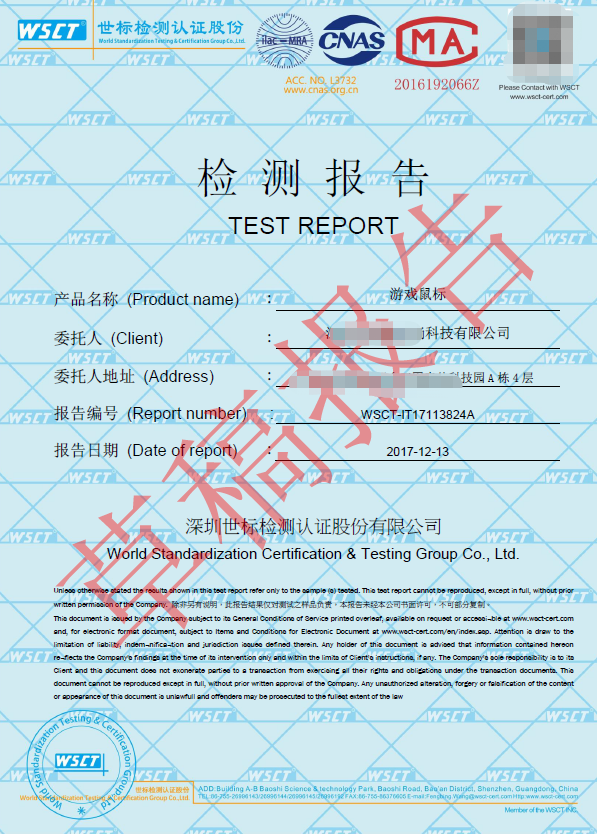 鍵盤鼠標質檢報告在哪辦理費用多少