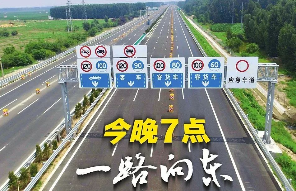 今晚7點濟青北線試通行雙向八車道客貨分離路況再好也別超速