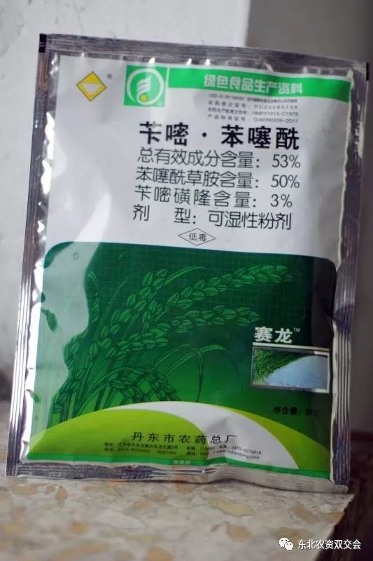 苄嘧61苯噻酰敌磺钠2019辽宁植保(农资)双交会2019年9.