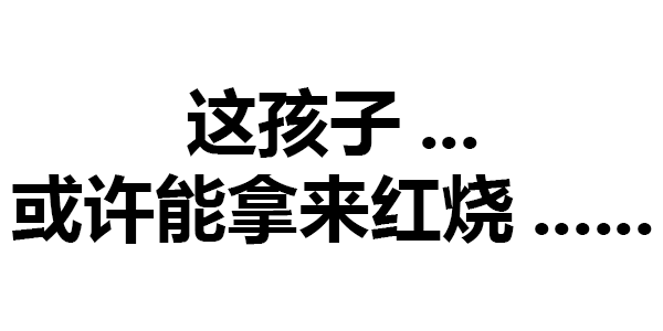 399期 | 注意身体,多喝岩浆_表情