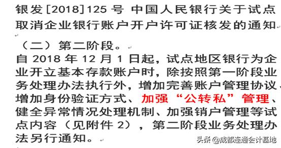 企業注意公轉私將被嚴查