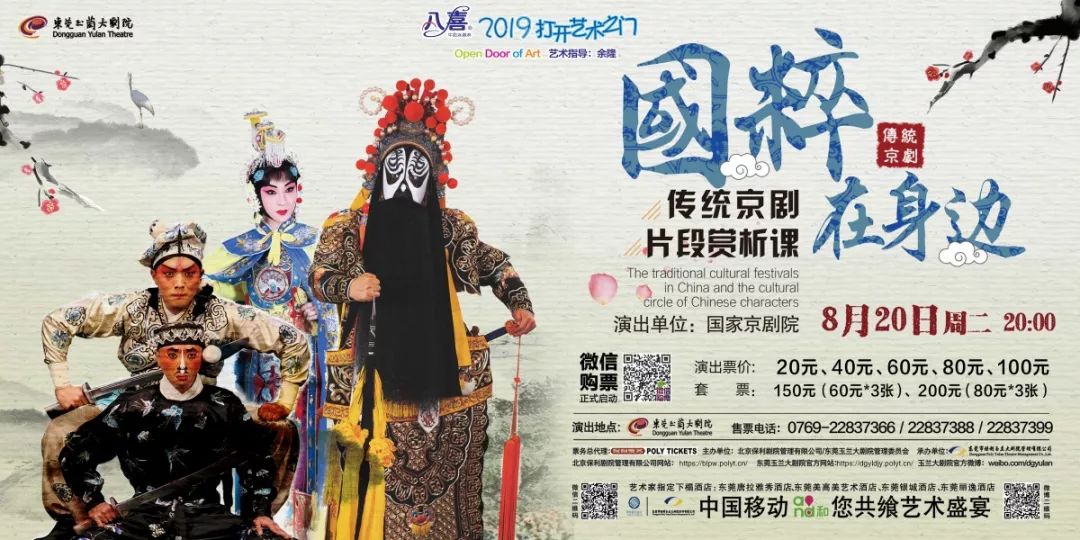 8月20日一起走进京剧的世界