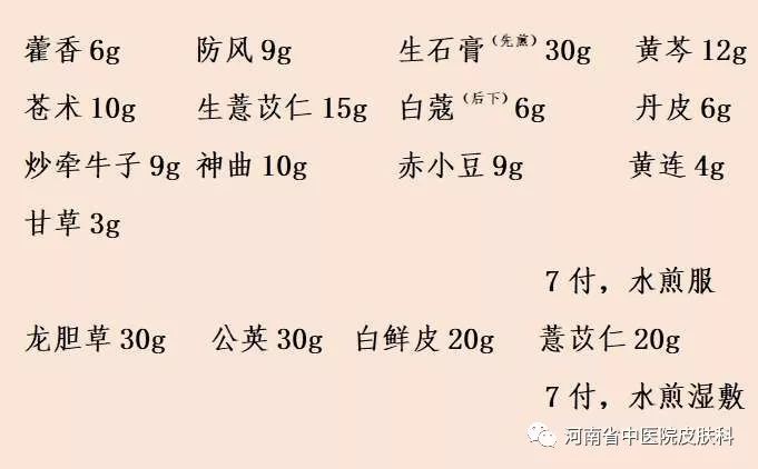 刘爱民教授皮肤病辨治典型案例分享(9)