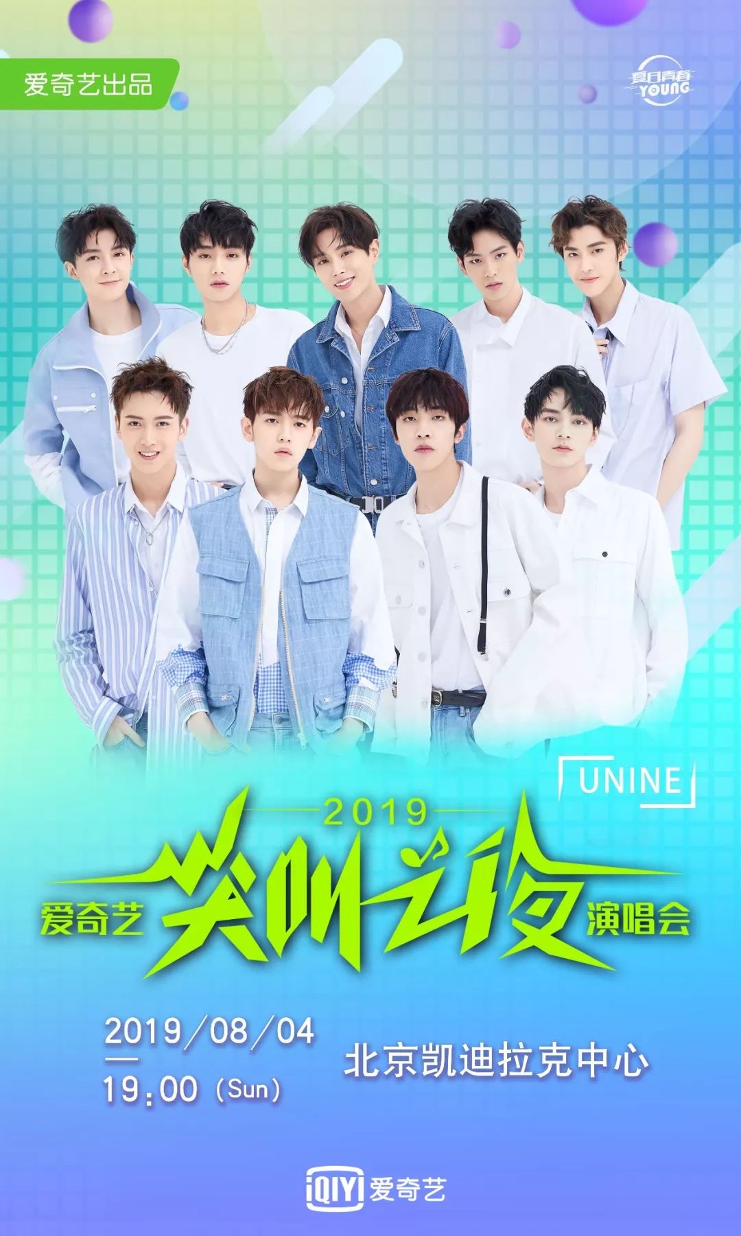 unine是自爱奇艺自制热门综艺《青春有你》出道的九人男团组合,成员