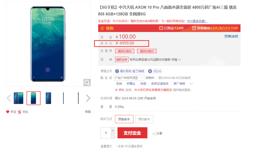 5g手机争夺战一触即发nsa5g手机中兴axon10pro5g版开售4999元起
