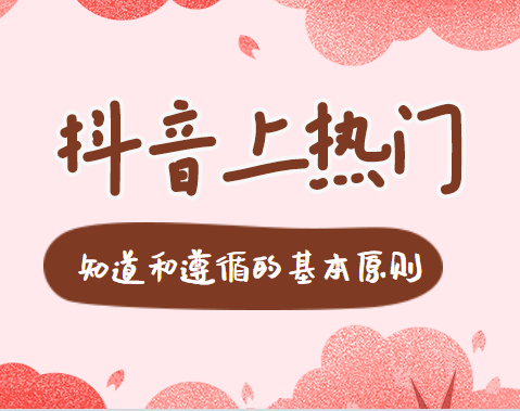 抖音为什么上不了热门=抖音怎么上不了热门了捏