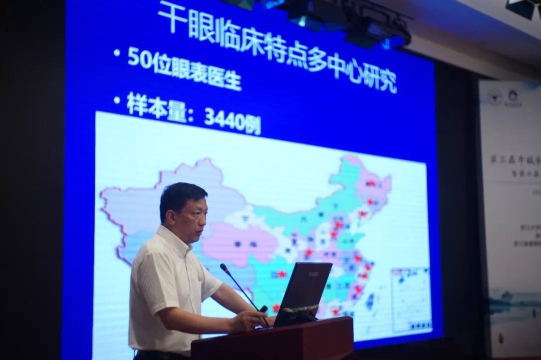 第三届干眼和眼表疾病西湖论坛暨第二届干眼诊疗高级培训班圆满落幕