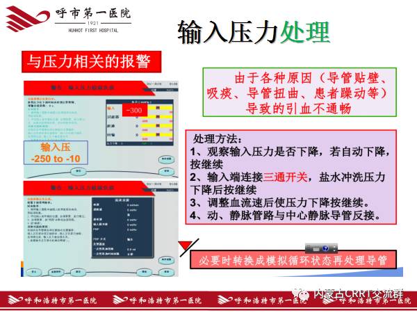 图解金宝crrt治疗全过程一步一步教会你