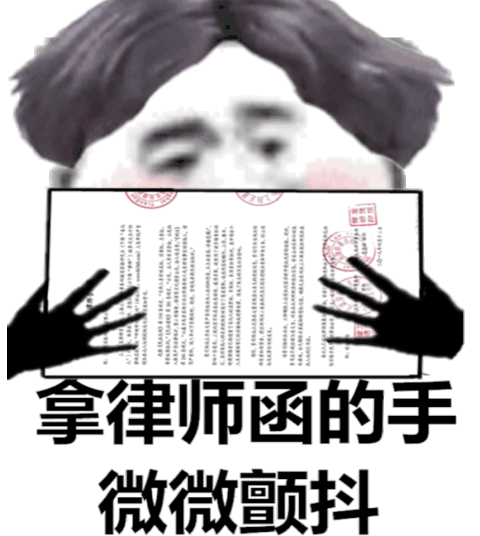 上海正策律师事务所)于是哔哩哔哩就收到了这封律师函恶搞蔡徐坤打