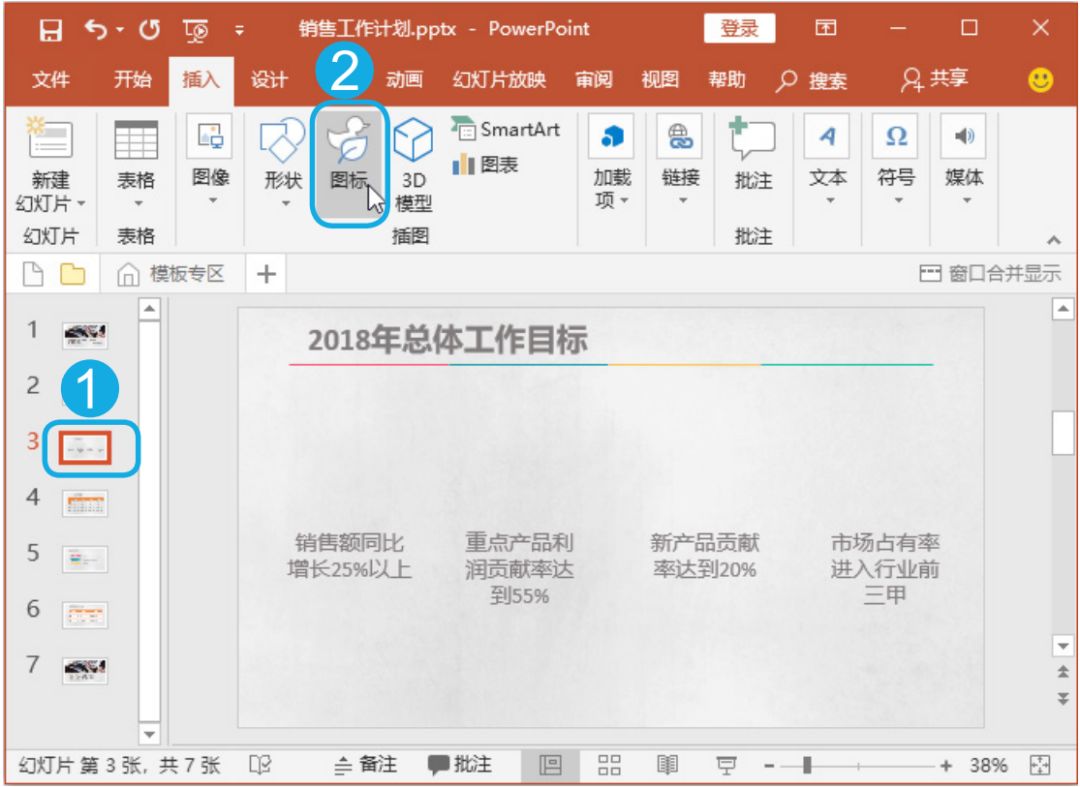 那些让PPT瞬间提升质感、与众不同的小图标们_Step