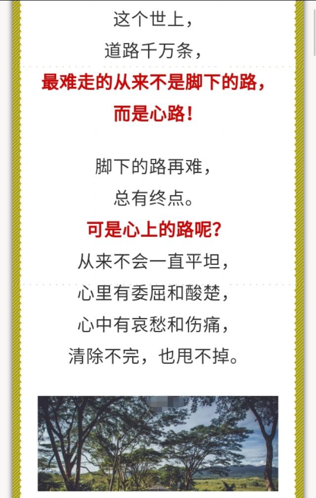 脚下的路再难总有终点最难走的路是心路精辟