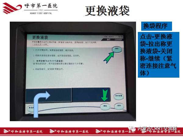 图解金宝crrt治疗全过程一步一步教会你