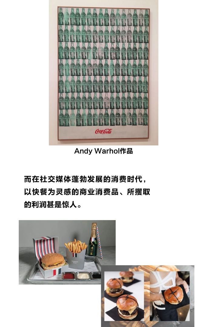 商业观察 | 时尚界如何消费快餐文化?