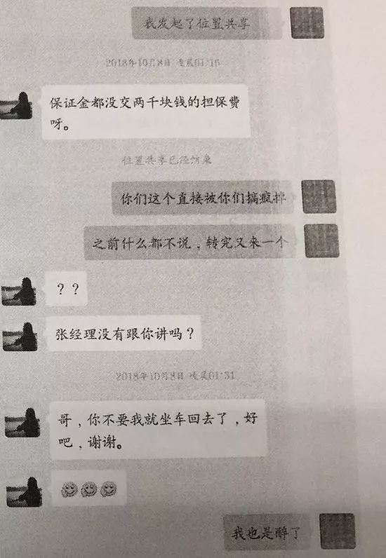 微信骗子发的照片图片