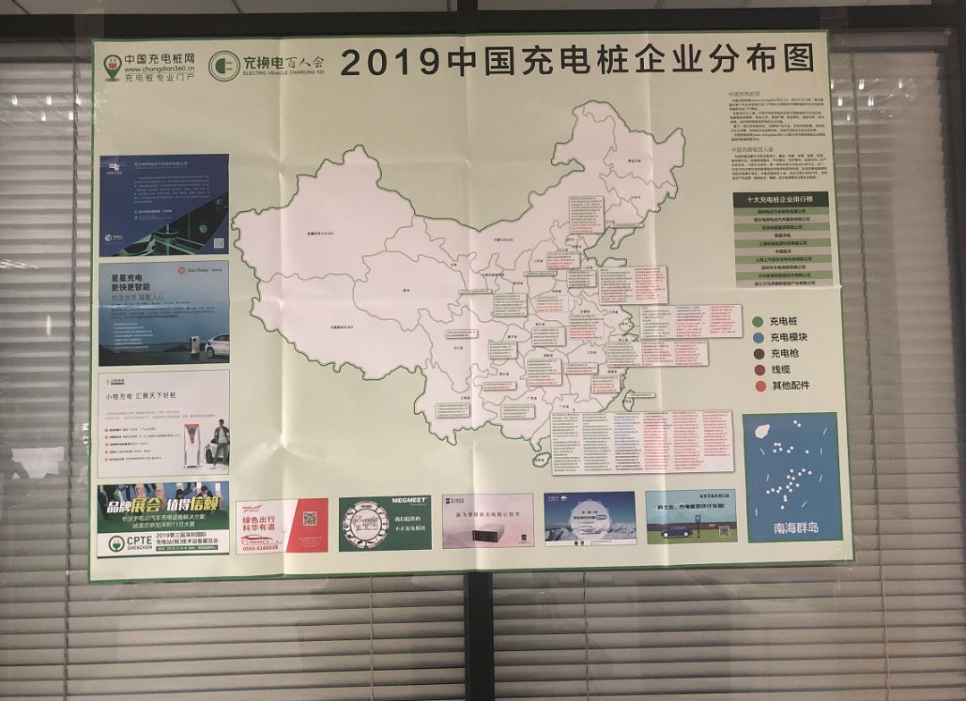 号外号外中国充电桩企业分布图正式发行索阅