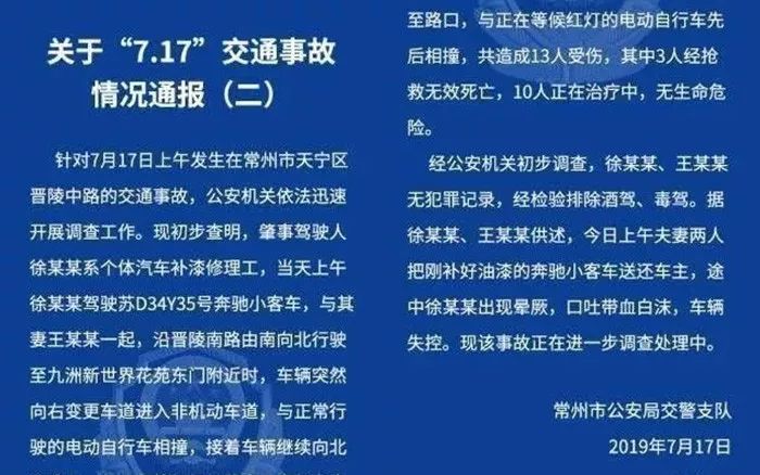 常州交通事故导致13人伤亡只因为没有它