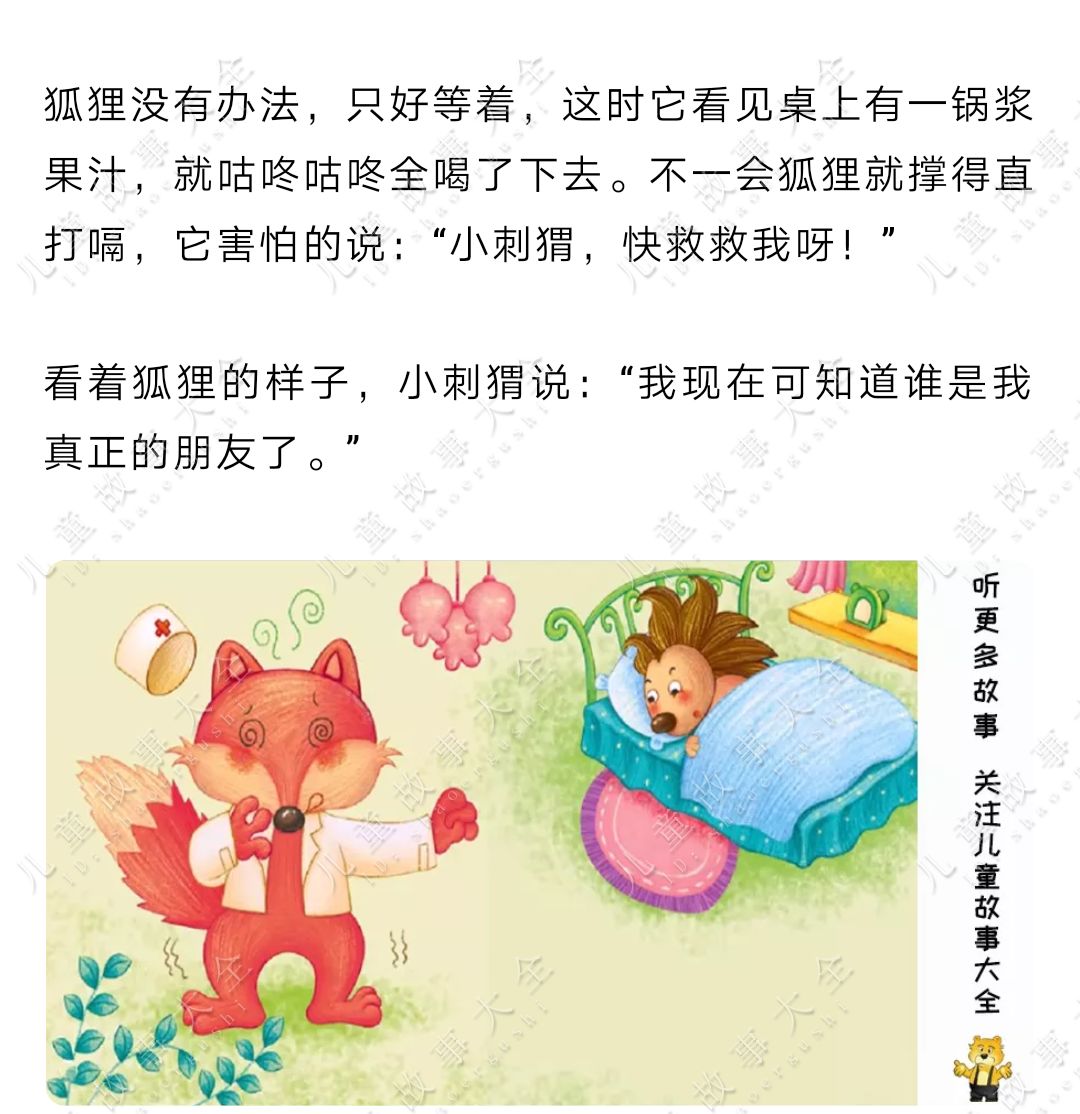 儿童故事【小刺猬的病好了】