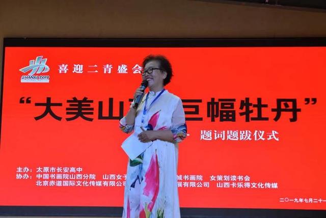 画家郑建芳绘巨幅牡丹喜迎二青会邀名家题词题跋颂家乡