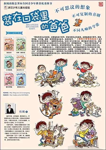 助力孩子成长的30本书装在口袋里的爸爸